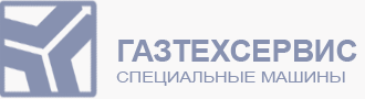 Газтехсервис - специальные машины